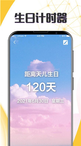 生日紀(jì)念日截圖欣賞