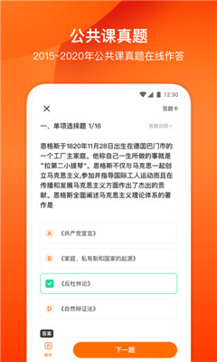 小站考研截图欣赏