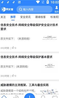 網(wǎng)安客截圖欣賞