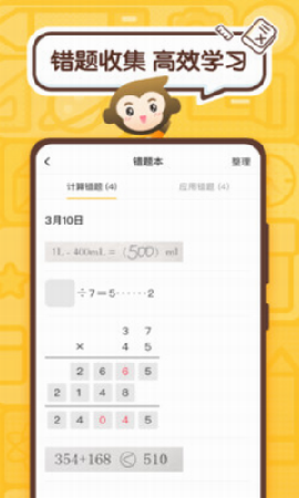 小猿口算作業(yè)截圖欣賞