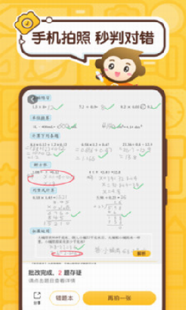 小猿口算作業(yè)截圖欣賞