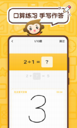 小猿口算作業(yè)截圖欣賞