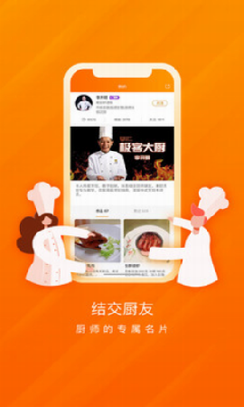 群廚會截圖欣賞
