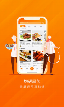 群廚會截圖欣賞
