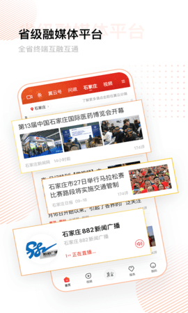 冀云直播截圖欣賞