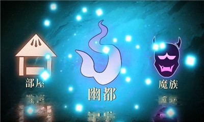 決戰(zhàn)陰陽寮截圖欣賞