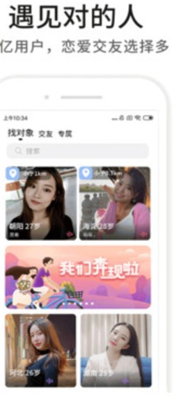 密斯交友截圖欣賞
