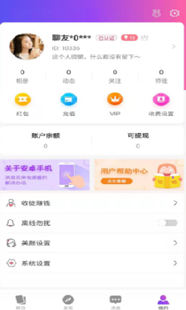 密斯交友截圖欣賞