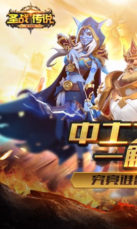 圣戰(zhàn)傳說滿V版