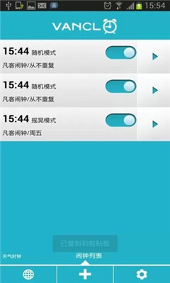 凡客鬧鐘截圖欣賞