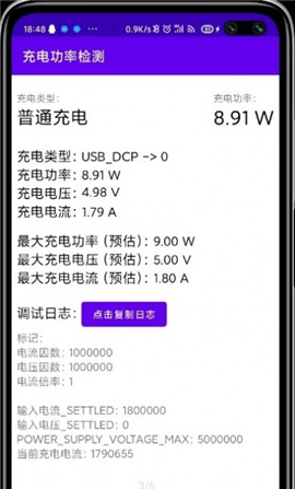 充電功率檢測截圖欣賞