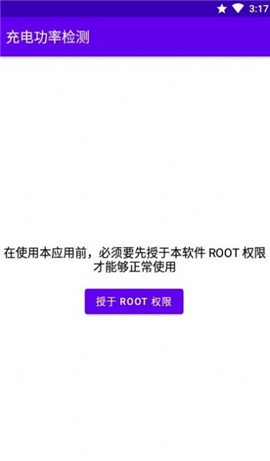 充電功率檢測截圖欣賞