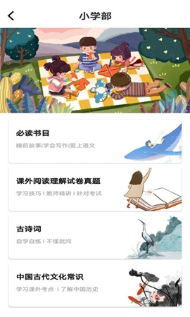 學(xué)子成聽書截圖欣賞