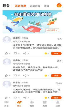學(xué)子成聽書截圖欣賞