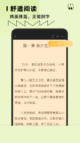 趣读全本小说阅读器游戏截图