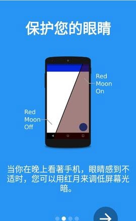 視力保護(hù)截圖欣賞