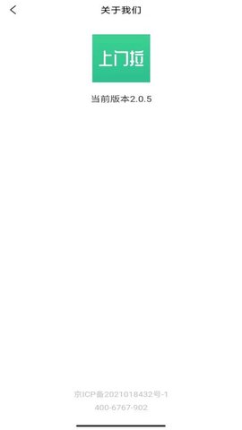 廢品上門拉截圖欣賞