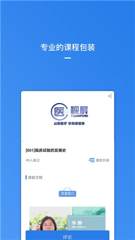 醫(yī)視屏截圖欣賞