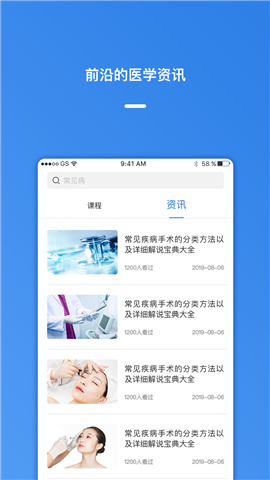 醫(yī)視屏截圖欣賞