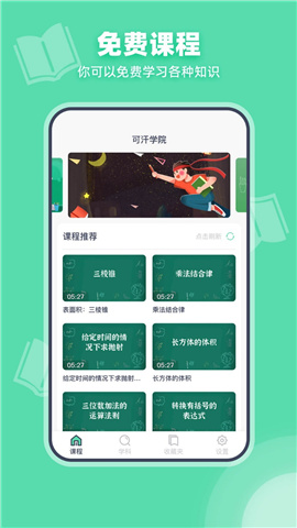 可汗學(xué)院中文版截圖欣賞