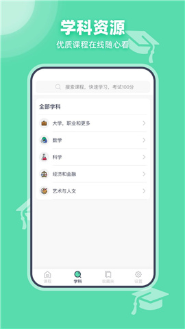 可汗學(xué)院中文版截圖欣賞