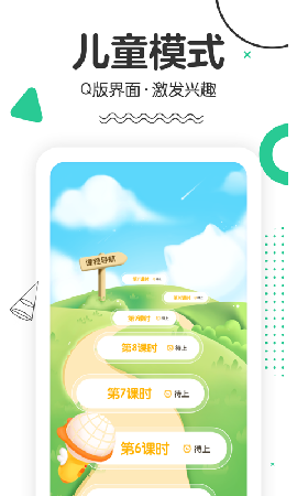 口才喵截圖欣賞