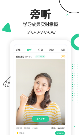 口才喵截圖欣賞