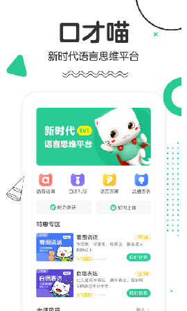 口才喵截圖欣賞