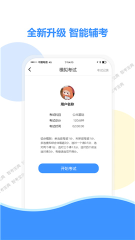 智考寶典截圖欣賞
