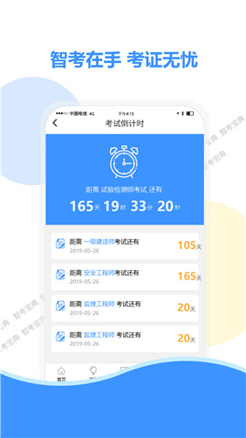 智考寶典截圖欣賞