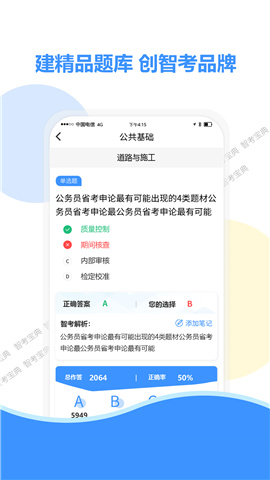 智考寶典截圖欣賞