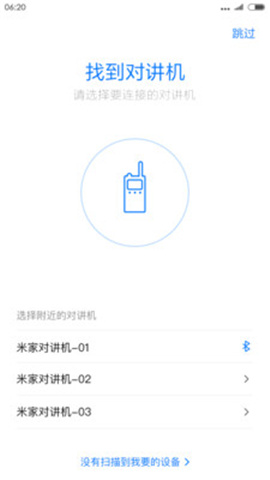 小米對(duì)講機(jī)破解版截圖欣賞