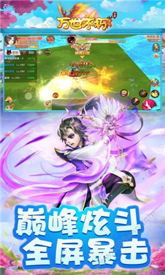 萬世不朽截圖欣賞
