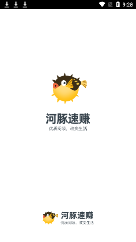 河豚速賺截圖欣賞