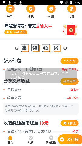 河豚速賺截圖欣賞