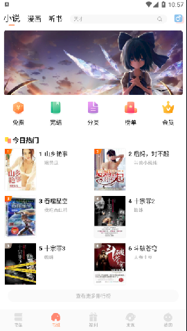 來也讀書截圖欣賞