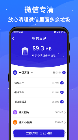 好運清理大師截圖欣賞