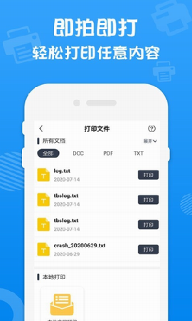 萬能打印機(jī)截圖欣賞