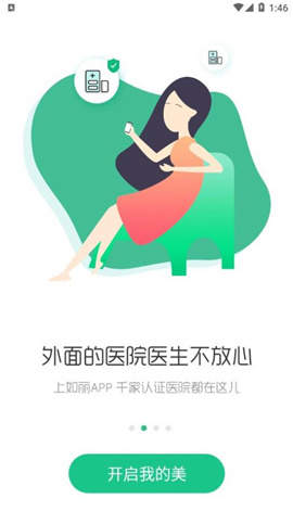 如麗醫(yī)美截圖欣賞