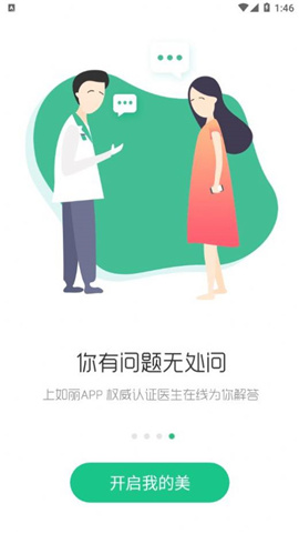 如麗醫(yī)美截圖欣賞