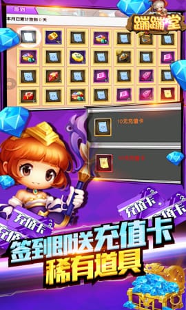 蹦蹦堂超V版截圖欣賞