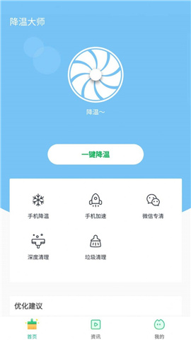 降温助手游戏截图