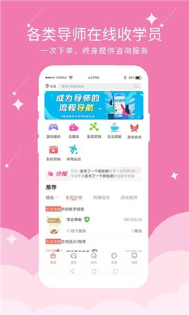 快易豆截圖欣賞