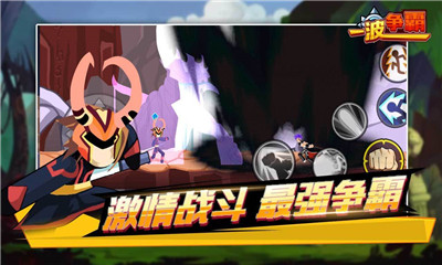 一波爭霸截圖欣賞
