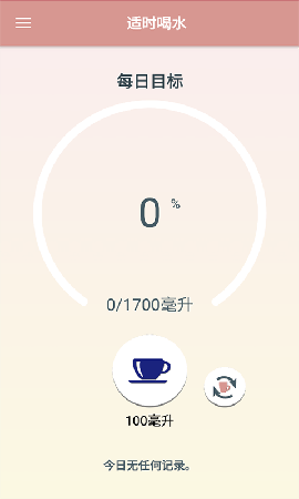 適時(shí)喝水截圖欣賞