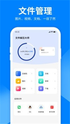 文件解压大师游戏截图