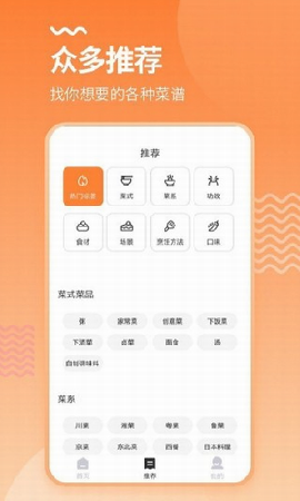 美廚美食截圖欣賞