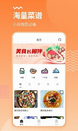 美廚美食截圖欣賞