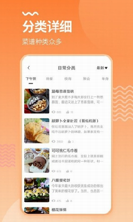 美廚美食截圖欣賞