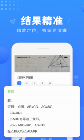 掌门搜题游戏截图